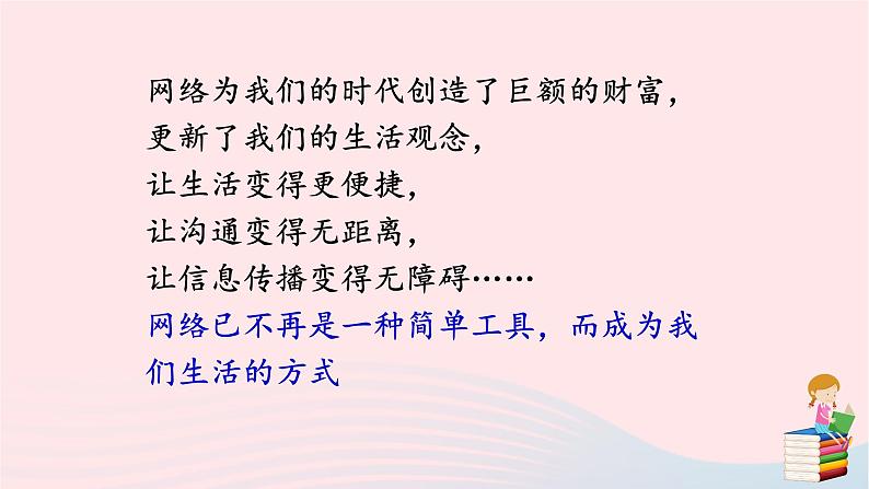 八年级语文上册第四单元综合性学习我们的互联网时代课件新人教版07
