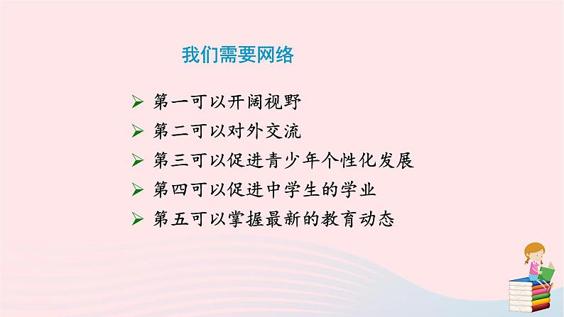八年级语文上册第四单元综合性学习我们的互联网时代课件新人教版08