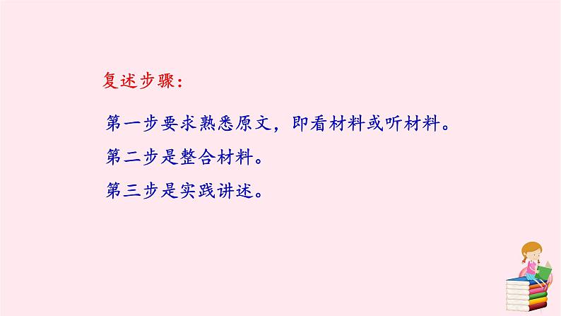 八年级语文上册第五单元口语交际复述与转述课件新人教版04