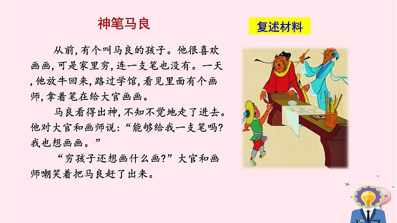 八年级语文上册第五单元口语交际复述与转述课件新人教版05