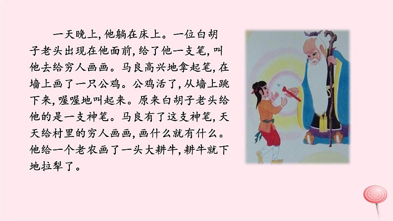 八年级语文上册第五单元口语交际复述与转述课件新人教版07