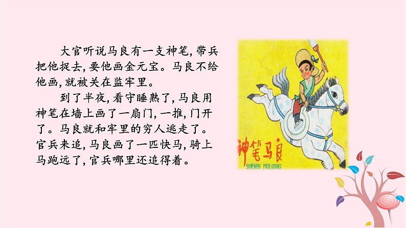 八年级语文上册第五单元口语交际复述与转述课件新人教版08