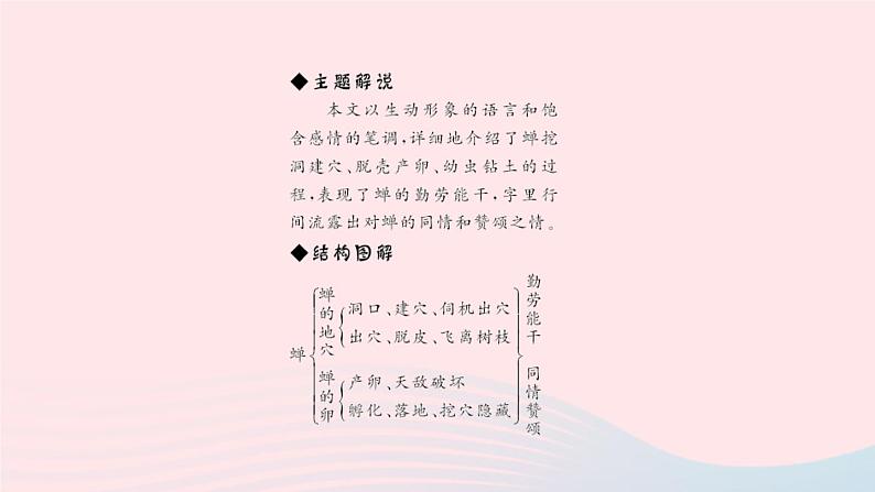 八年级语文上册第五单元20蝉习题课件新人教版第4页