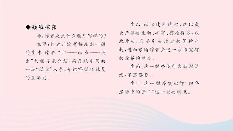 八年级语文上册第五单元20蝉习题课件新人教版第5页