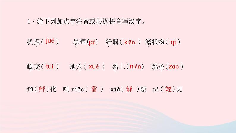 八年级语文上册第五单元20蝉习题课件新人教版第7页