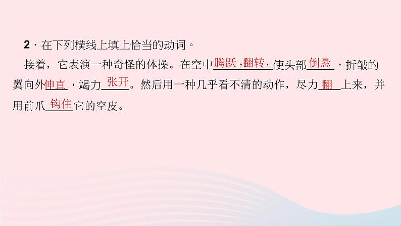 八年级语文上册第五单元20蝉习题课件新人教版第8页
