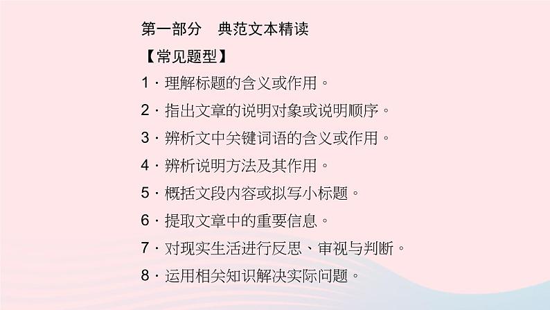 八年级语文上册第五单元如何解答说明文阅读题习题课件新人教版第2页
