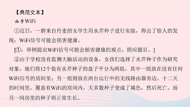 八年级语文上册第五单元如何解答说明文阅读题习题课件新人教版第3页