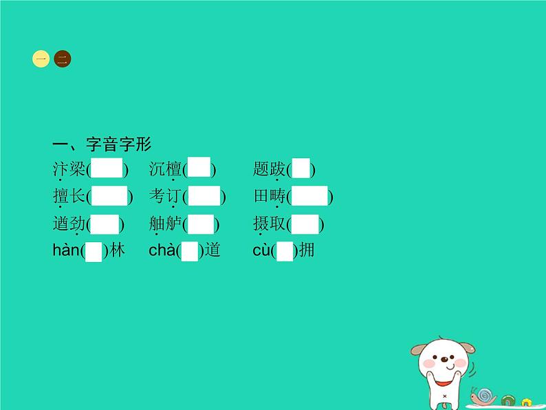 八年级语文上册第五单元21梦回繁华课件新人教版02