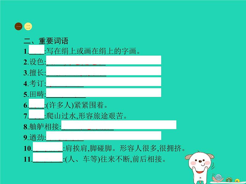 八年级语文上册第五单元21梦回繁华课件新人教版03