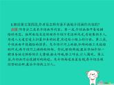八年级语文上册第五单元21梦回繁华课件新人教版