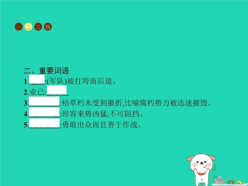 八年级语文上册第一单元1消息二则课件新人教版04