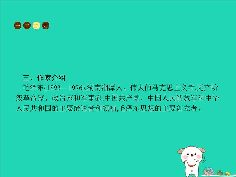 八年级语文上册第一单元1消息二则课件新人教版05