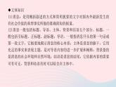 八年级语文上册第一单元1消息二则习题课件新人教版