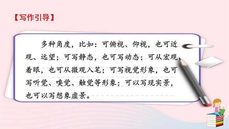 八年级语文上册第三单元写作学习描写景物课件新人教版第7页