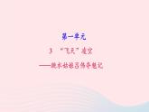 八年级语文上册第一单元3飞天凌空——跳水姑娘吕伟夺魁记习题课件新人教版