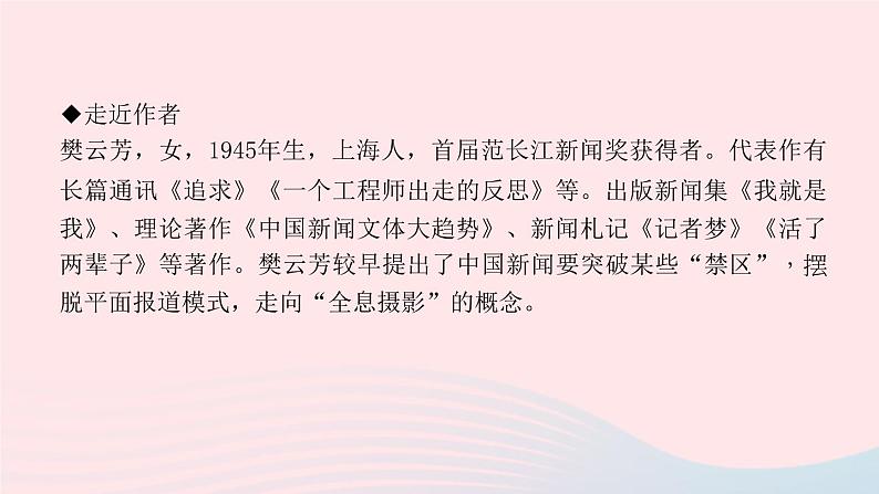 八年级语文上册第一单元3飞天凌空——跳水姑娘吕伟夺魁记习题课件新人教版第3页