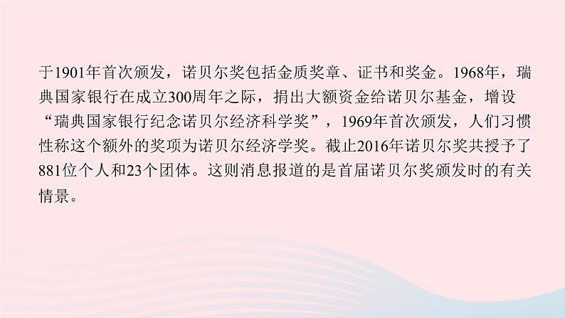 八年级语文上册第一单元2首届诺贝尔奖颁发习题课件新人教版第4页