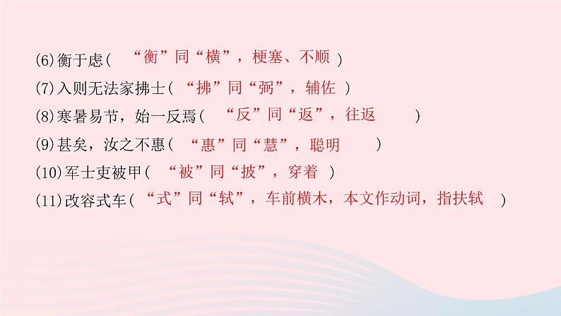 八年级语文上册期末专题复习六文言文基础训练习题课件新人教版03