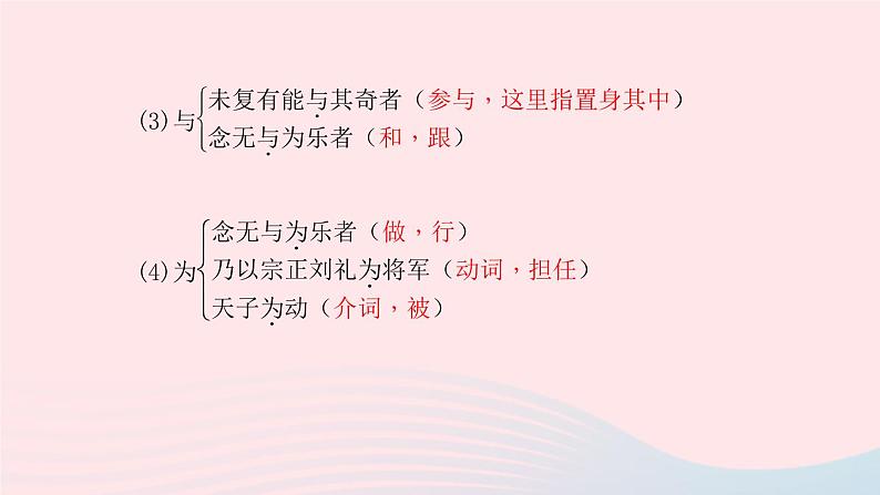 八年级语文上册期末专题复习六文言文基础训练习题课件新人教版05