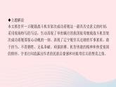 八年级语文上册第一单元4一着惊海天——目击我国航母舰载战斗机首架次成功着舰习题课件新人教版