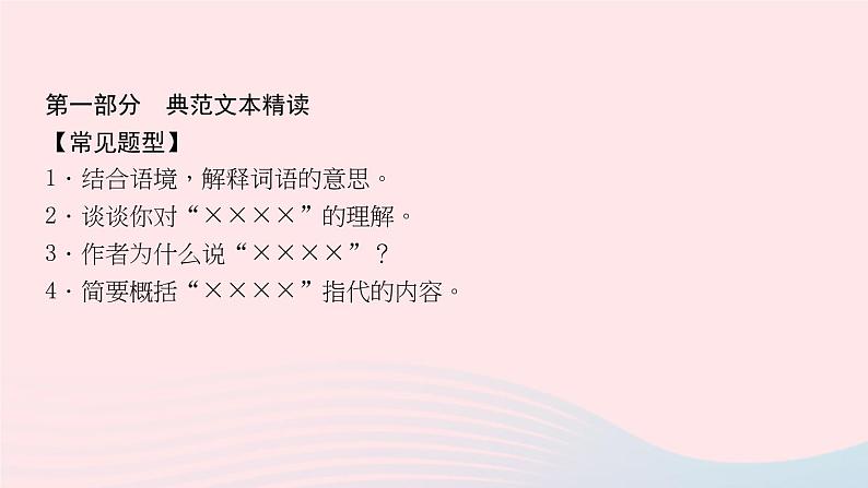 八年级语文上册第一单元理解关键词句的含义习题课件新人教版02
