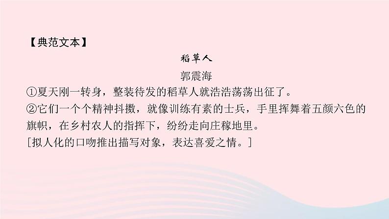 八年级语文上册第一单元理解关键词句的含义习题课件新人教版03