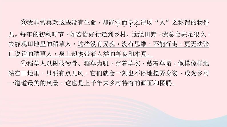 八年级语文上册第一单元理解关键词句的含义习题课件新人教版04