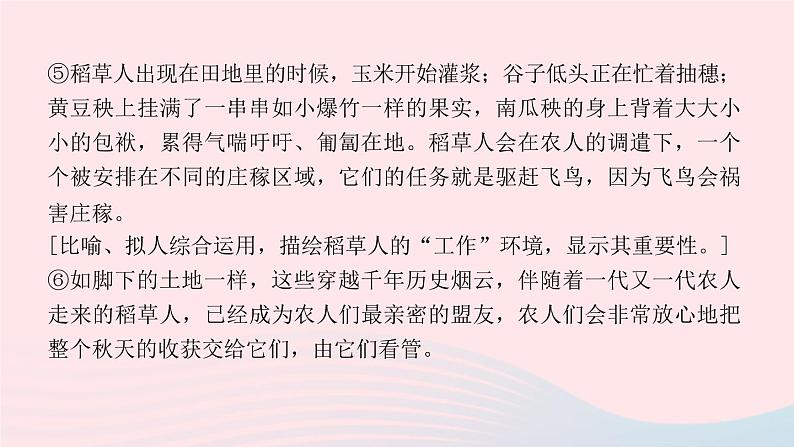 八年级语文上册第一单元理解关键词句的含义习题课件新人教版05