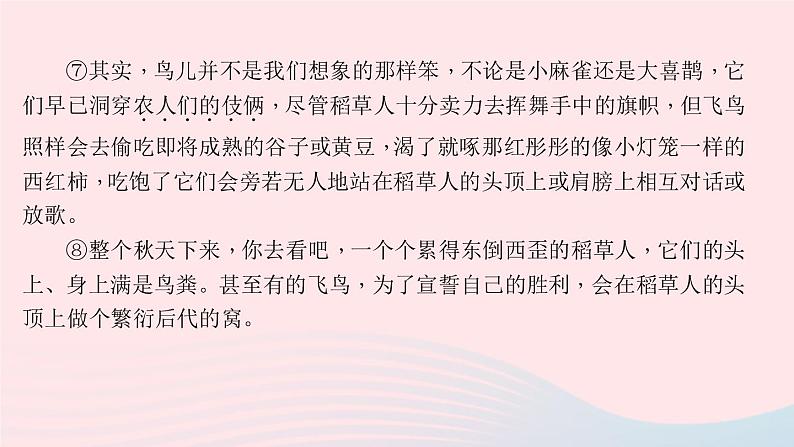 八年级语文上册第一单元理解关键词句的含义习题课件新人教版06