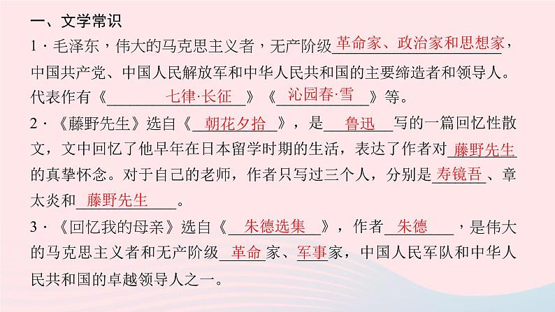 八年级语文上册期末专题复习五文学常识与名著阅读习题课件新人教版02