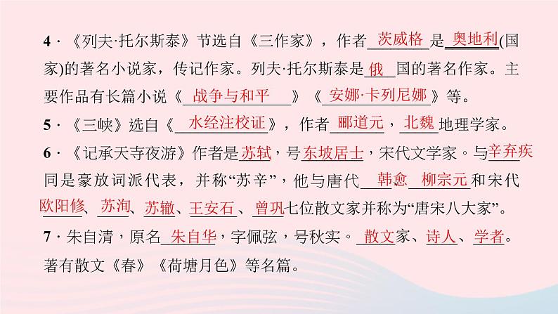八年级语文上册期末专题复习五文学常识与名著阅读习题课件新人教版03