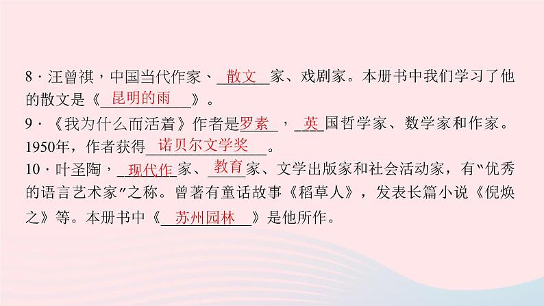 八年级语文上册期末专题复习五文学常识与名著阅读习题课件新人教版04
