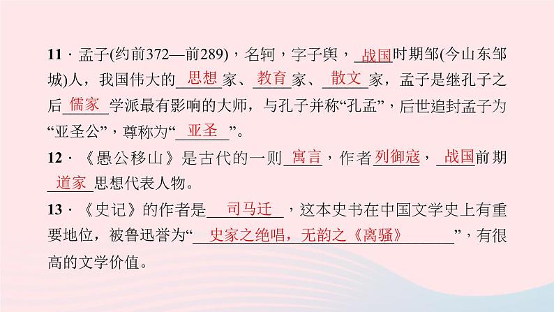 八年级语文上册期末专题复习五文学常识与名著阅读习题课件新人教版05