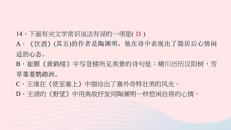 八年级语文上册期末专题复习五文学常识与名著阅读习题课件新人教版06