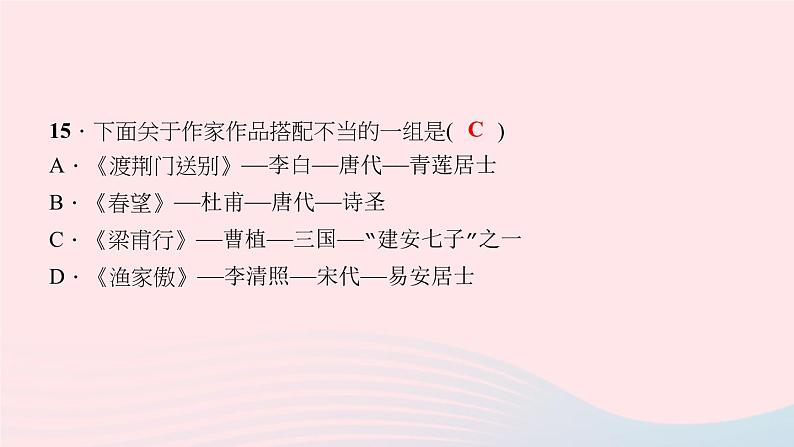 八年级语文上册期末专题复习五文学常识与名著阅读习题课件新人教版07