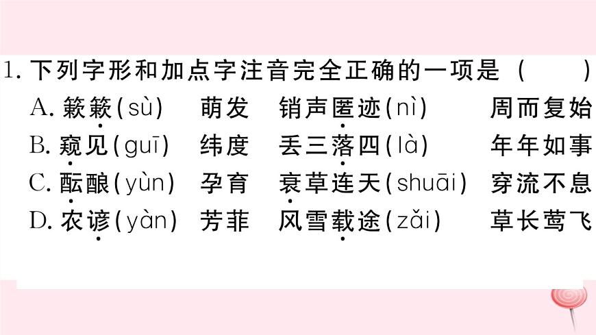 （江西专版）八年级语文下册第二单元5大自然的语言习题课件新人教版第2页