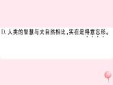 （江西专版）八年级语文下册第二单元5大自然的语言习题课件新人教版