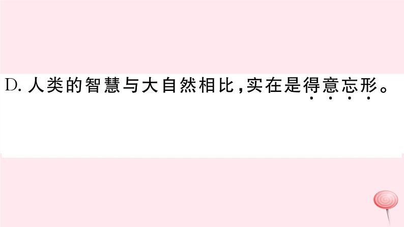 （江西专版）八年级语文下册第二单元5大自然的语言习题课件新人教版第4页