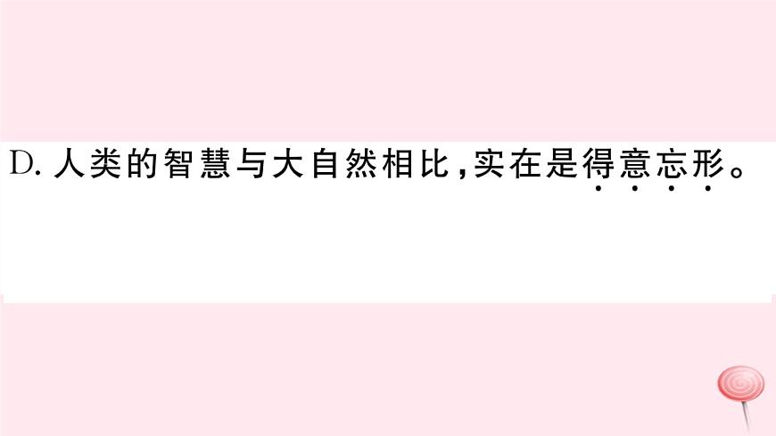 （江西专版）八年级语文下册第二单元5大自然的语言习题课件新人教版第4页