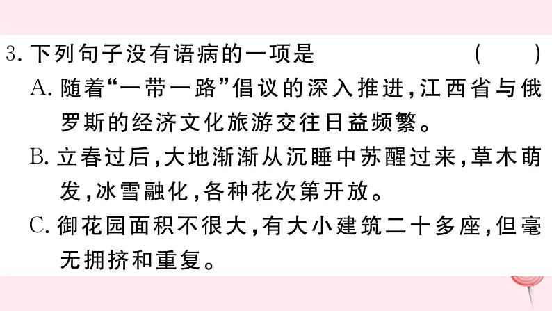 （江西专版）八年级语文下册第二单元5大自然的语言习题课件新人教版第5页