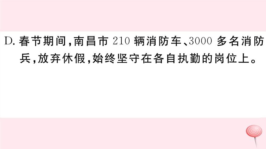 （江西专版）八年级语文下册第二单元5大自然的语言习题课件新人教版第6页