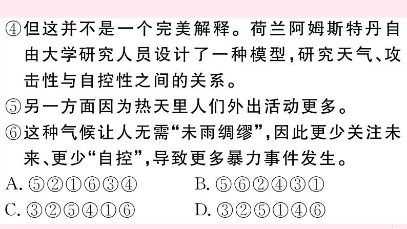 （江西专版）八年级语文下册第二单元5大自然的语言习题课件新人教版第8页