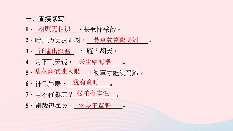 八年级语文上册期末专题复习四古诗文默写习题课件新人教版02