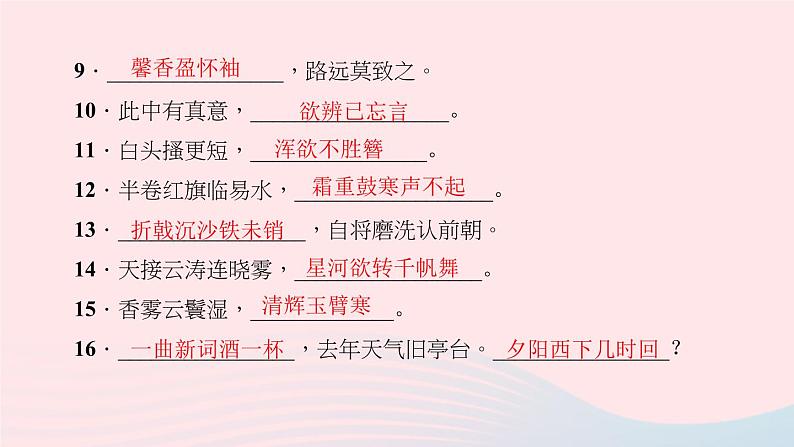 八年级语文上册期末专题复习四古诗文默写习题课件新人教版03