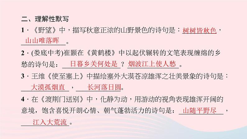 八年级语文上册期末专题复习四古诗文默写习题课件新人教版05