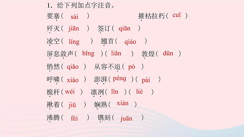 八年级语文上册期末专题复习一语音与汉字习题课件新人教版03