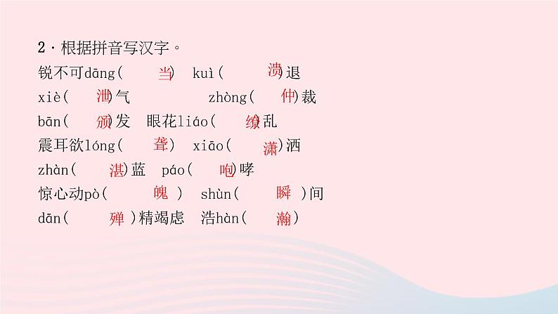八年级语文上册期末专题复习一语音与汉字习题课件新人教版04