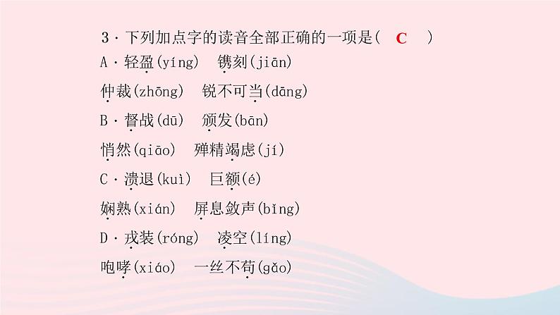 八年级语文上册期末专题复习一语音与汉字习题课件新人教版05