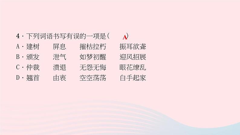八年级语文上册期末专题复习一语音与汉字习题课件新人教版06